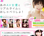 DMMライブチャット