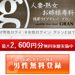 グラン
