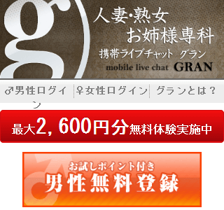 グラン